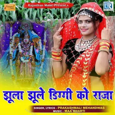 Jhula Jhule Diggi Ko Raja - Prakashmali Mehandwas album cover 