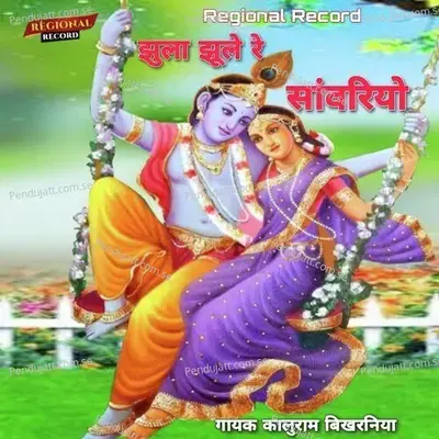 Jhula Jhule Re Sawariya - Kaluram Bikharniya album cover 