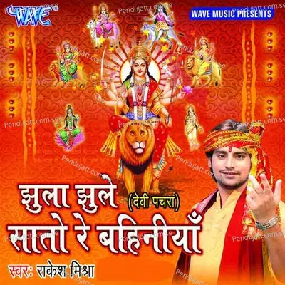 Kajar Lau Re Maliniya - Rakesh Mishra album cover 