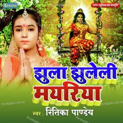 Jhula Jhuleli Mayariya - Ritika Pandey album cover 