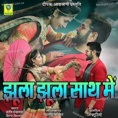 Jhula Jula Sath Main - Salim Shekhawas album cover 