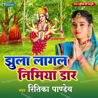 Jhula Lagal Nimiya Dar - Ritika Pandey album cover 