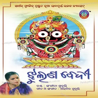 Jhulana Bedi - Sangita Muduli cover album
