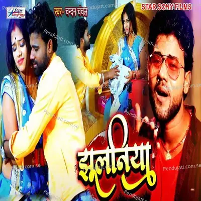 Jhulaniya - Chandan Chanchal