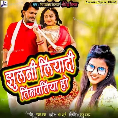 Jhulaniya Liyadi Tin Patiya Ho - Anamika Nigam album cover 