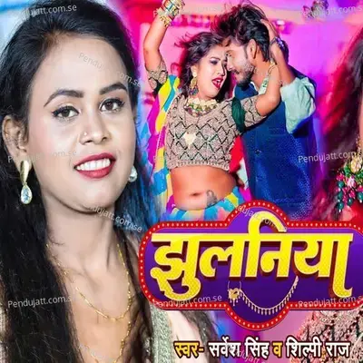 Jhulaniya - Shilpi Raj album cover 