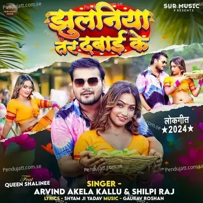 Jhulaniya Tar Dabai Ke - Arvind Akela Kallu album cover 