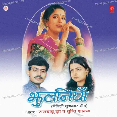 Likhlao Je Chitthi - Rambabu Jha album cover 