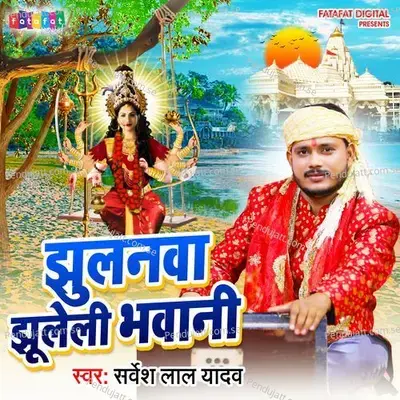 Jhulanwa Jhuleli Bhawani - Sarvesh Lal Yadav