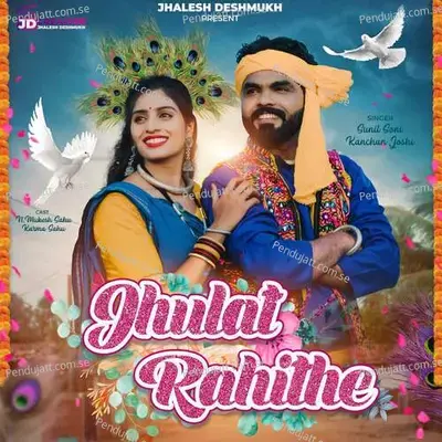 Jhulat Rahithe - Sunil Soni album cover 