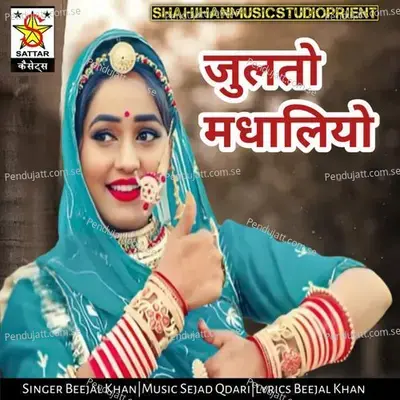 Jhulato Madhaliyo - Beejal Khan album cover 