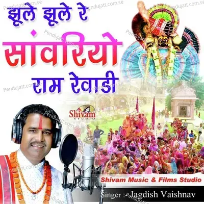 Jhule Jhule Re Sanwariyo Ram Revadi - Jagdish Vaishnav album cover 