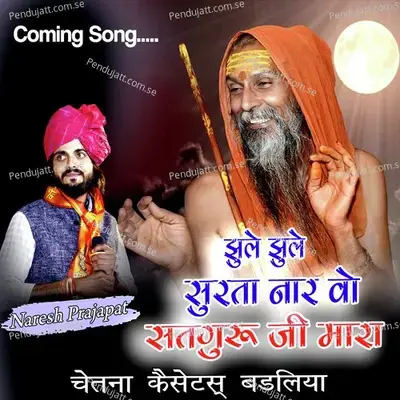 Jhule Jhule Surta Nar Woh Satguru Ji Mara - Naresh Prajapat Ruppura album cover 