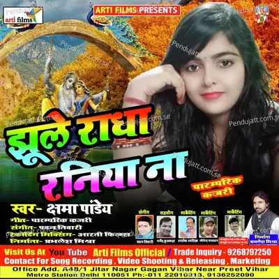 Jhule Radha Raniya Ae Hari - Kshama Pandey album cover 