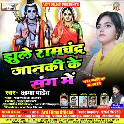 Jhule Ramchandra Janaki Ke Sang Me - Kshama Pandey album cover 