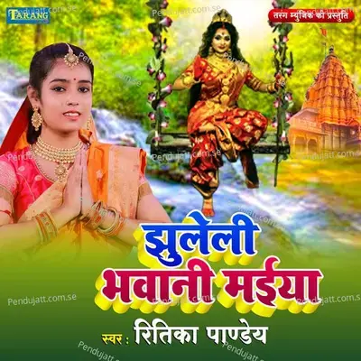 Jhuleli Bhawani Maiya - Ritika Pandey album cover 