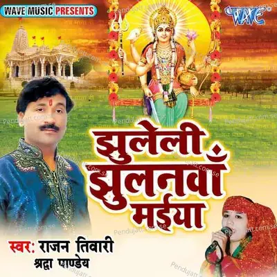 Resham Ke Dori Aur Chandi Ke Palanwa - Rajan Tiwari album cover 