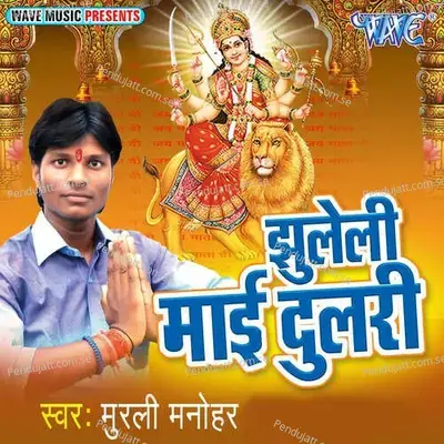 Rahasu Ke Pukar Suni Aai Thi - Murli Manohar album cover 