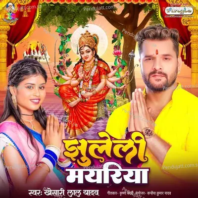 Jhuleli Mayariya - Khesari Lal Yadav album cover 