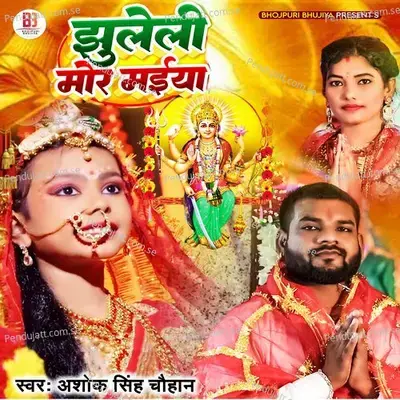 Jhuleli Mor Maiya - Ashok Singh Chauhan album cover 