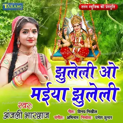 Jhuleli O Maiya Jhulei - Anjali Bhardwaj album cover 