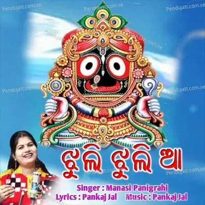 Jhuli Jhuli Aa - Manasi Panigrahi album cover 