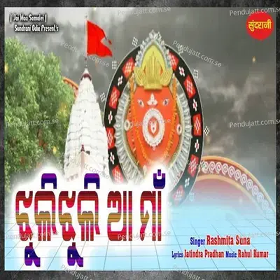 Jhuli Jhuli Aama - Rashmita Suna album cover 