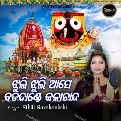 Jhuli Jhuli Ase Badadande Kalachanda - Sthiti Suvakankshi album cover 