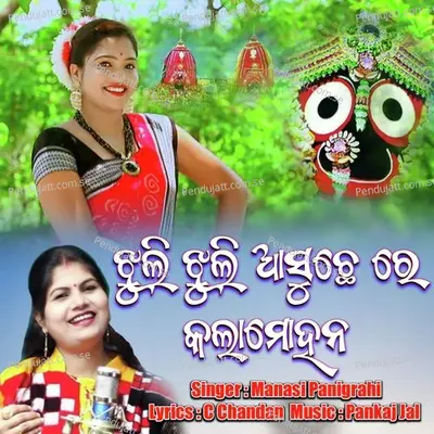 Jhuli Jhuli Asuche Re Kala Mohana - Manasi Panigrahi album cover 