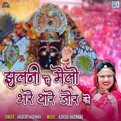 Jhulni Pe Melo Bhare Thare Jor Ko - Jagdish Vaishnav album cover 