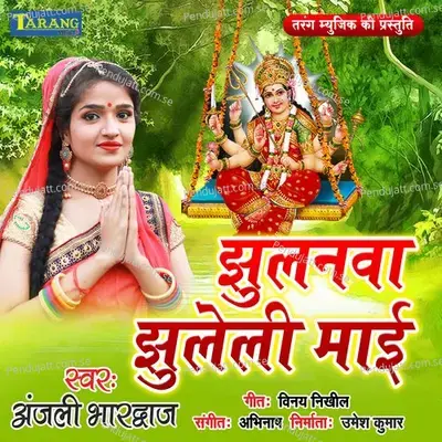 Jhulnwa Jhuleli Maai - Anjali Bhardwaj album cover 