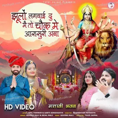 Jhulo Lagwai Du Main To Chowk Me Aarasuri Amba - Govind Mali album cover 