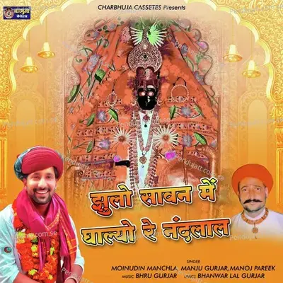 Jhulo Sawan Me Ghalyo Re Nandlal - Moinudin Manchala album cover 