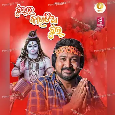 Jhulre Kaudia Jhul - James album cover 