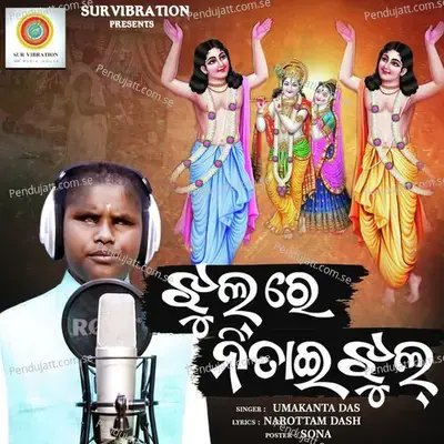 Jhulre Nitai Jhul - Umakanta Das album cover 