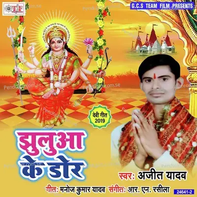 Aili Sitala Maiya - Ajeet Yadav album cover 