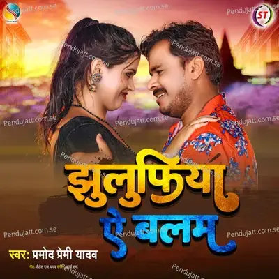 Jhulufiya Ae Balam - Pramod Premi Yadav album cover 