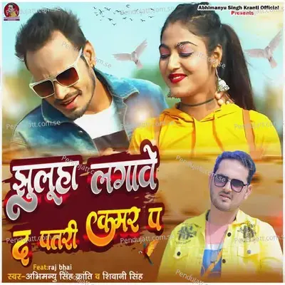 Jhuluha Lagawe Da Patari Kamar Pa - Abhimanyu Singh Kranti album cover 