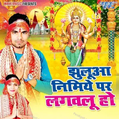 Sochiye Ke Aawata Hamaro Rowai - Sandeep Singh album cover 