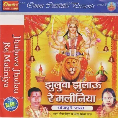 Mai Ke Mandirwa Jaibe A Rama - Mukesh album cover 