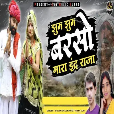 Jhum Jhum Barso Mara Indra Raja - Bhanwar Kumawat album cover 