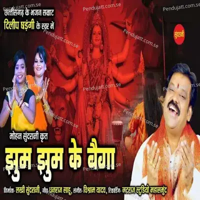 Jhum Jhum Ke Baiga - Dhanraj Sahu