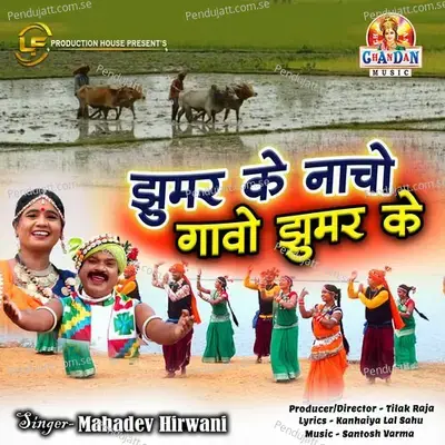 Jhumar Ke Nacho Gao Jhumar Ke - Mahadev Hirwani album cover 
