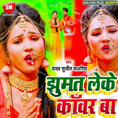 Jhumat Leke Kawar Ba - Yadav Sujeet Sawariya album cover 