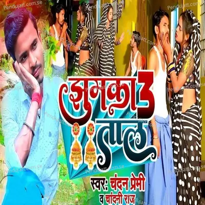 Jhumka 3 Taal - Chandan Premi album cover 