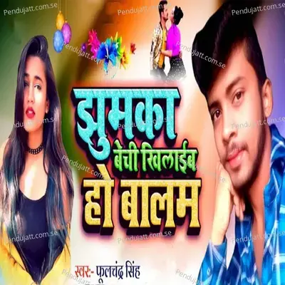 Jhumka Bechi Khileaba Ho Balam - Fulchandra Singh album cover 