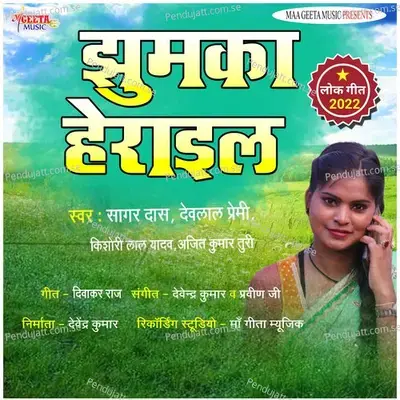 Piya Gaile Hatiya Lele Aile Khatiya - Sagar Das album cover 