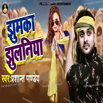 Jhumka Jhulaniya - Prashant Pandey album cover 