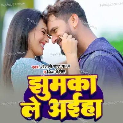 Jhumka Le Aiha - Sushant Raj