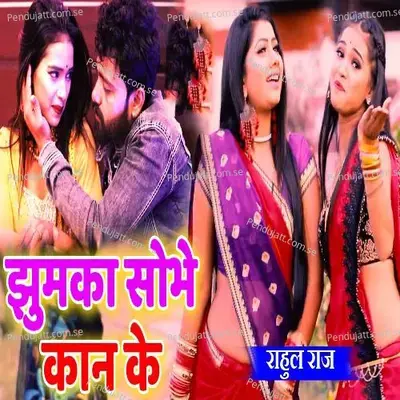 Jhumka Sobhe Kaan Ke - Rahul Raj album cover 